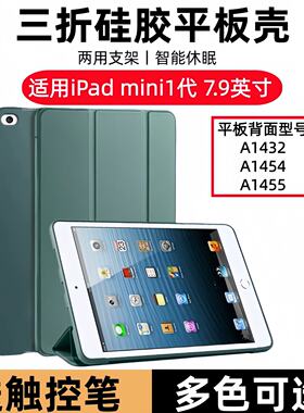 适用苹果iPadmini1保护