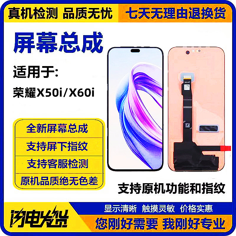 适用荣耀X60i屏幕总成5原