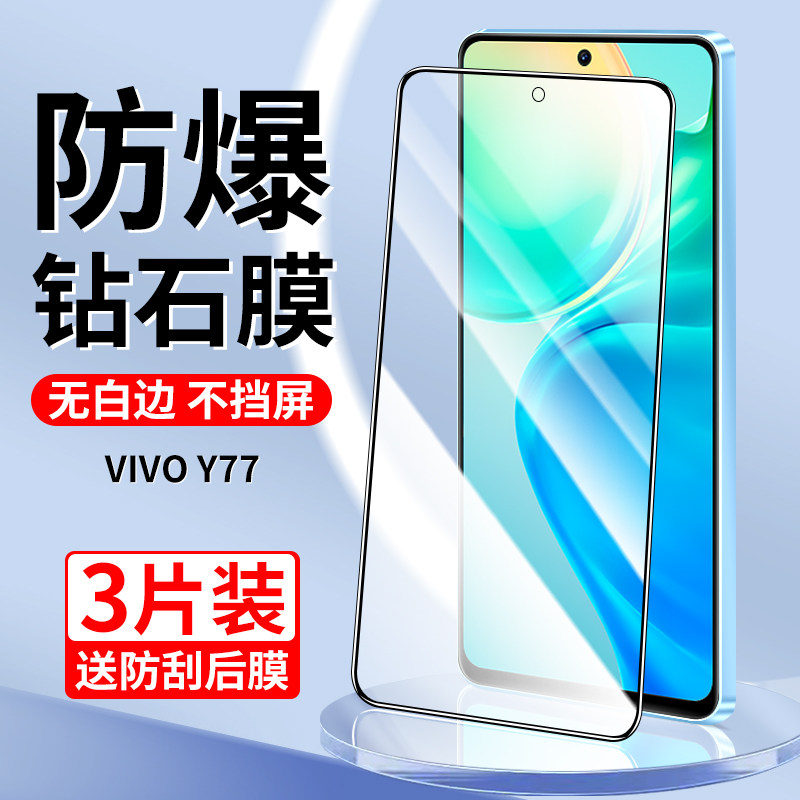 适用vivoy77钢化膜e手机