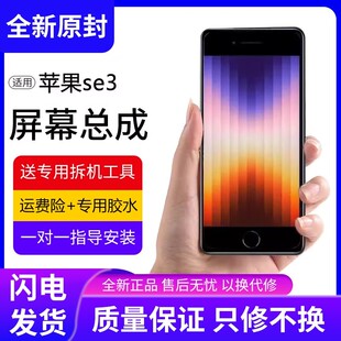 适用苹果se3手机屏幕总成原装iphoneSE3内外触摸液晶显示屏se全新