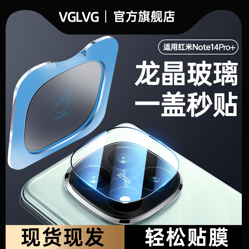 适用红米note14pro+镜头