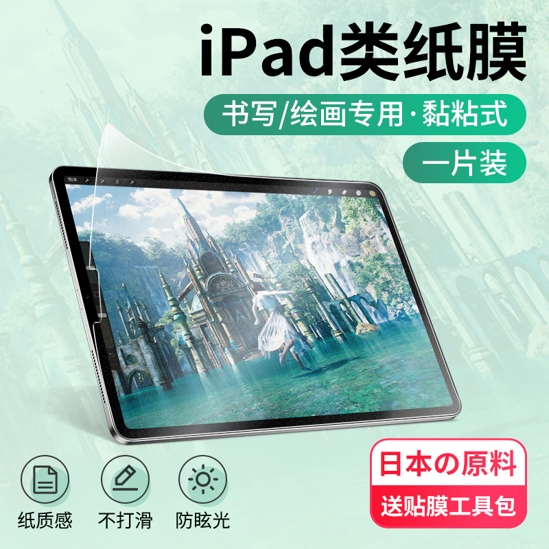 适用ipad10类纸膜air5磁