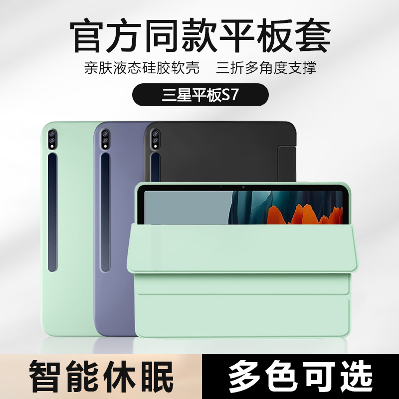 适用三星TabS7保护套新款