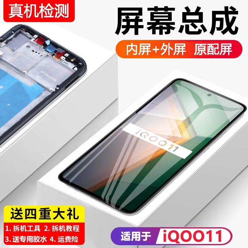 适用vivoiq11屏幕总成原
