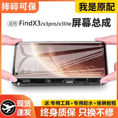 适用oFindX3pro屏幕总成