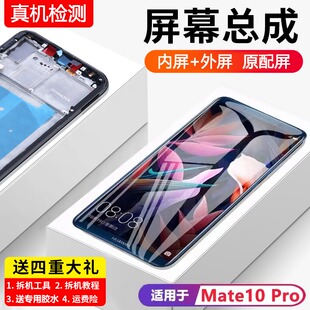 适用华为mate10pro屏幕总成原装带框BLA-TL00手机内外触摸屏全新