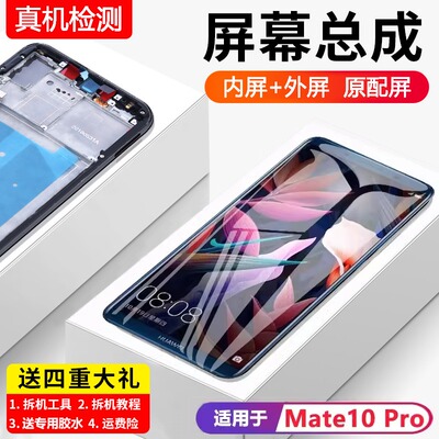 适用华为mate10pro屏幕总