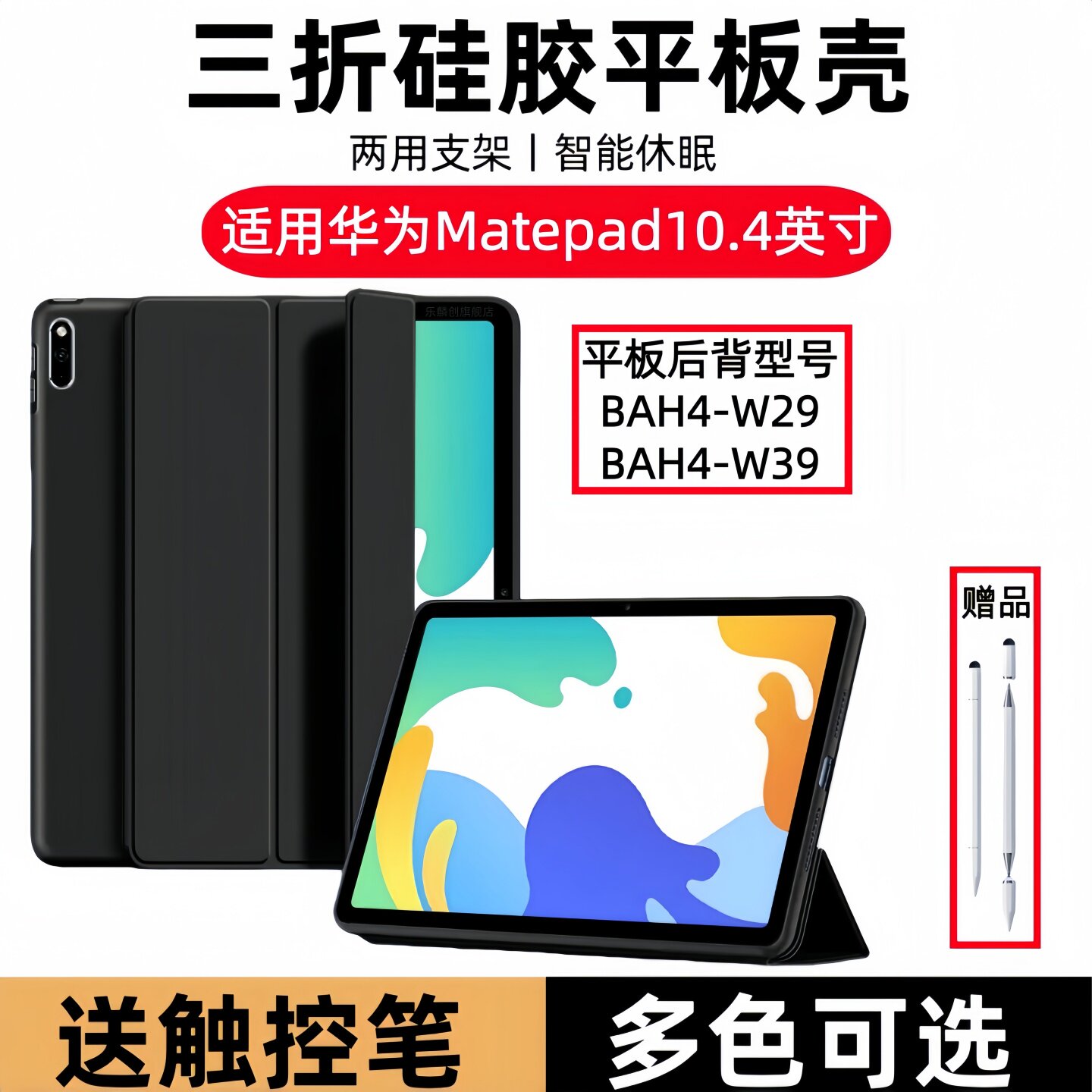 适用华为bah4一w39保护套