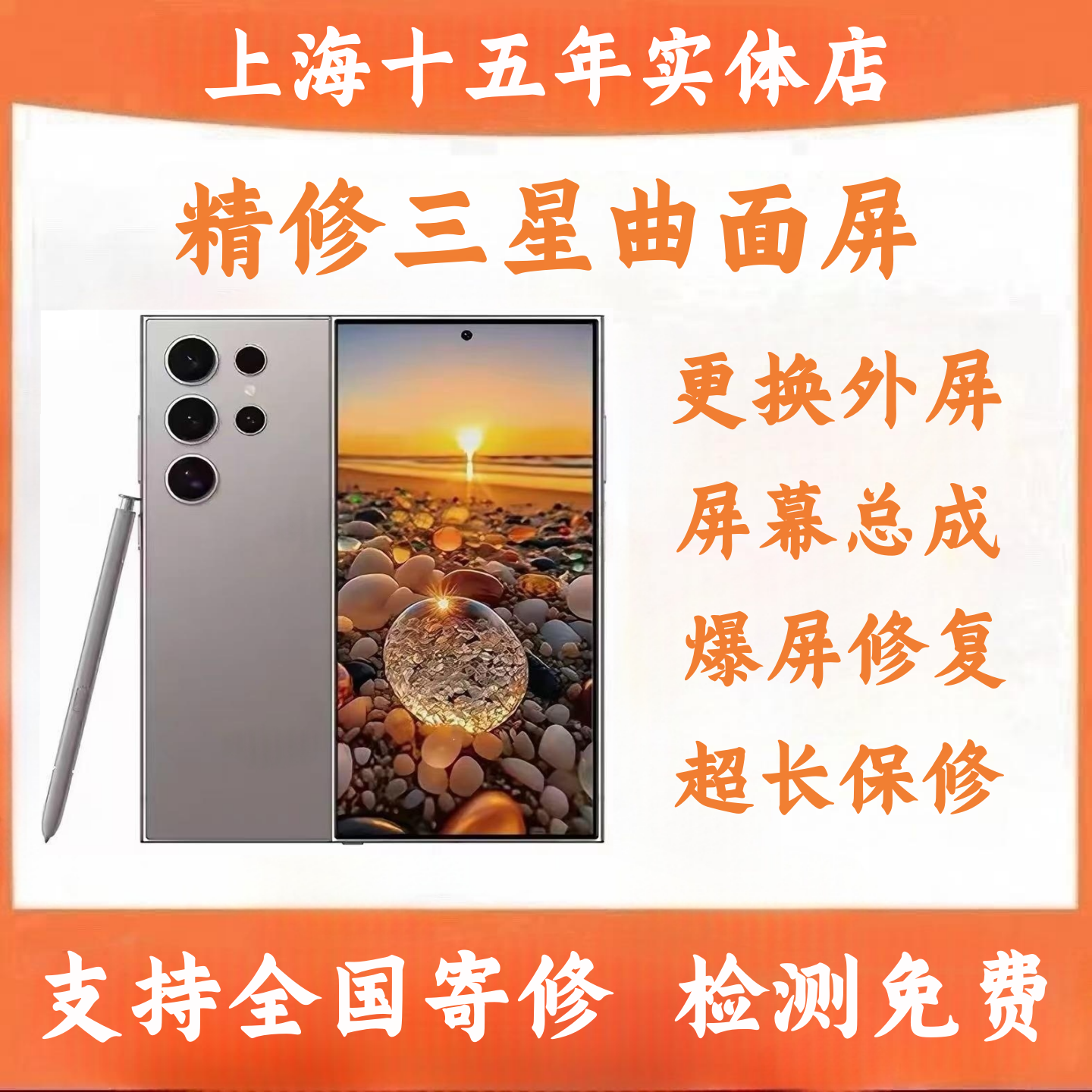 三星s23u s24 s22u s20 note20u 10+换