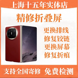 x6折叠屏换外屏转轴排线折痕铰链屏幕维修 华为matex2 xs2