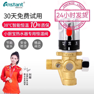 小厨宝电热水器温控阀调温阀家用龙头管道阀 全铜恒温阀混水阀明装