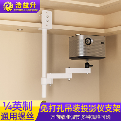 投影仪支架吊装免打孔万能升降