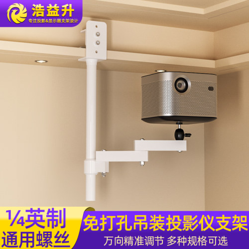 投影仪支架吊装免打孔多角度升降