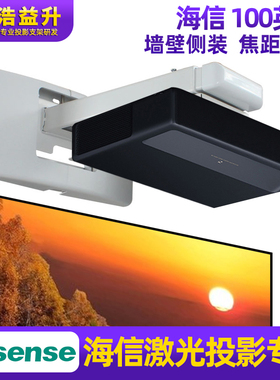 适用于海信激光电视超短焦投影机吊架伸缩壁挂支架墙上挂架壁挂架75/80J9D 80L9F 88L9F 88L5V 100L5G 100L9F