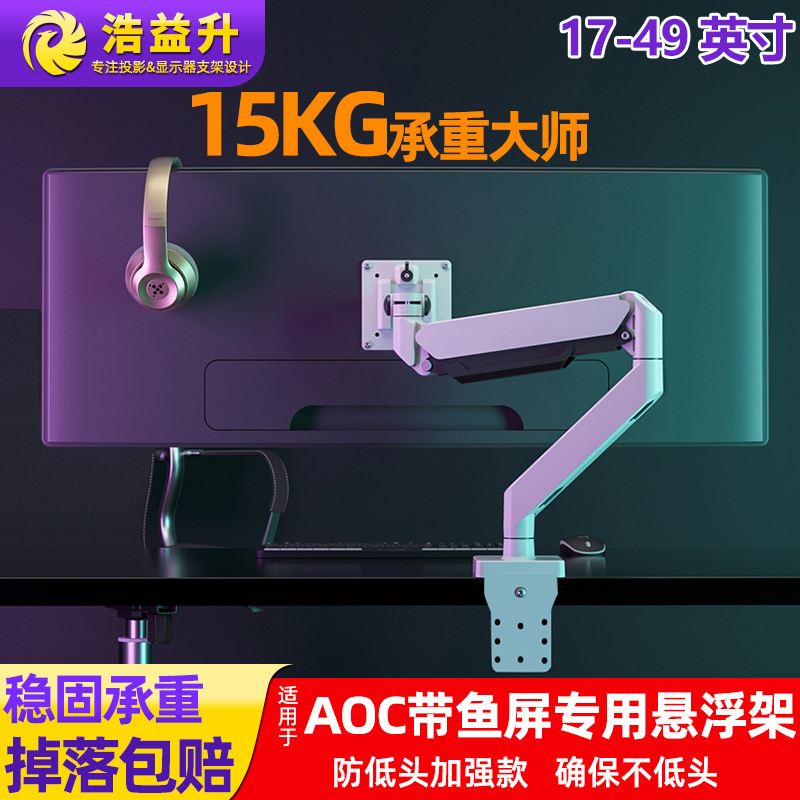 显示器支架臂悬臂带鱼屏托架升降