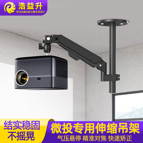 投影仪吊架天花板吸顶架子伸缩