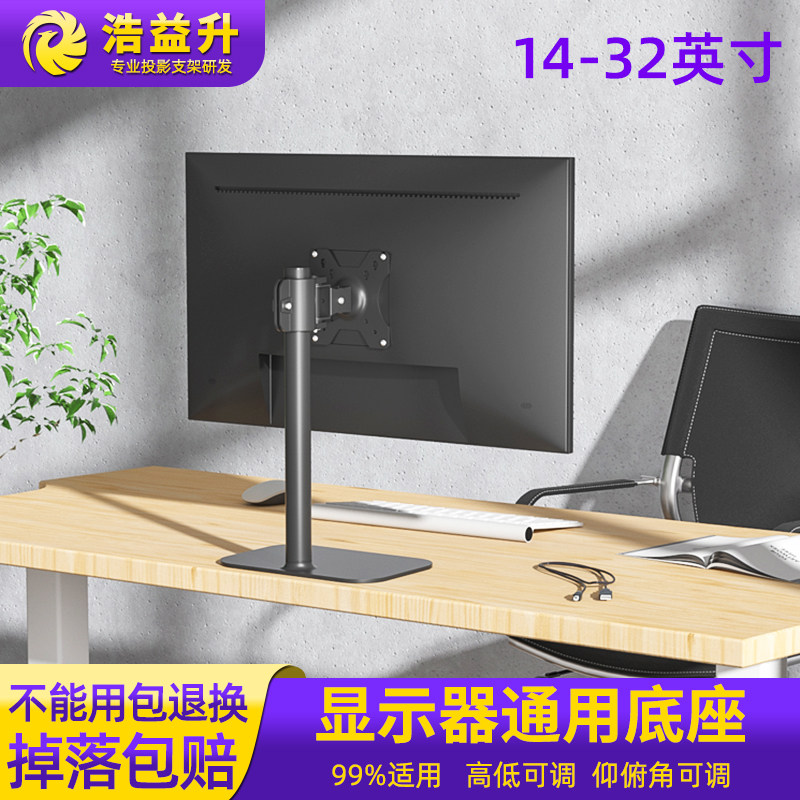 14-32英寸显示器支架桌面底座免打孔适用于AOC戴尔HKC通用横竖屏怎么看?