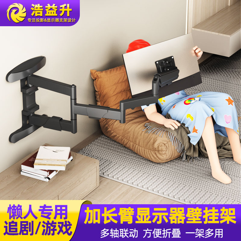 显示器壁挂支架墙壁挂架长1.5米