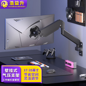 适用于HKC s2716英寸显示器支架壁挂式侧装气动挂架横竖屏旋转