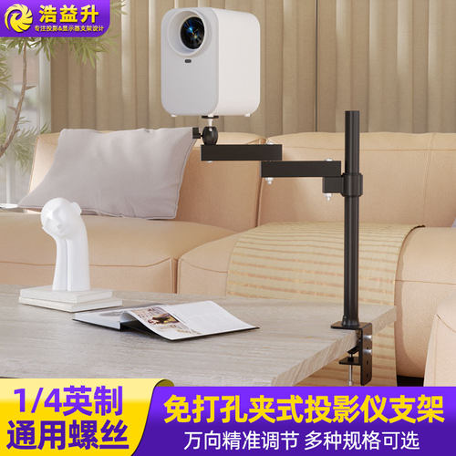 投影仪床头桌面夹持伸缩支架