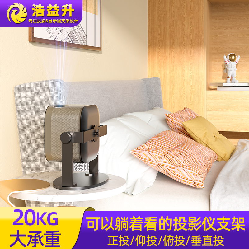 投影仪桌面增高底座多角度云台360度旋转万向可调节通用支架投影机卧室床头投天花板房顶垫高散热架子免打孔