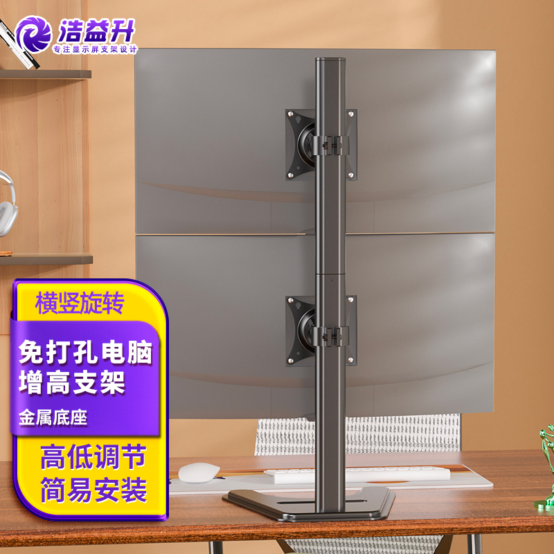 双屏显示器支架上下无缝拼接