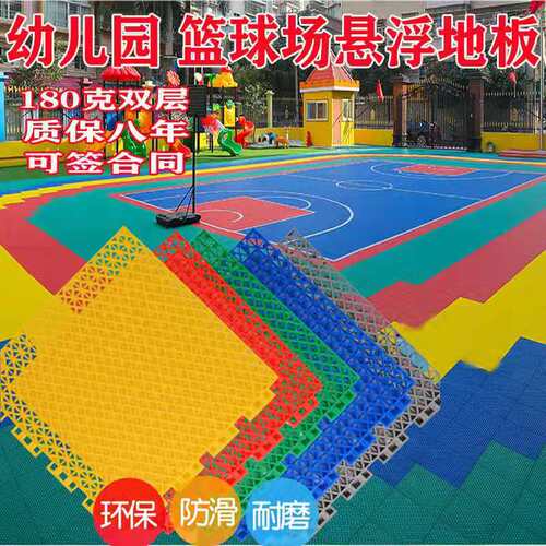 拼装地板悬浮地垫幼儿园室外篮球场地胶户外操场体育跑道防滑地板