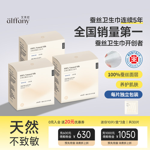 艾芙尼100%蚕丝卫生巾迷你180mm