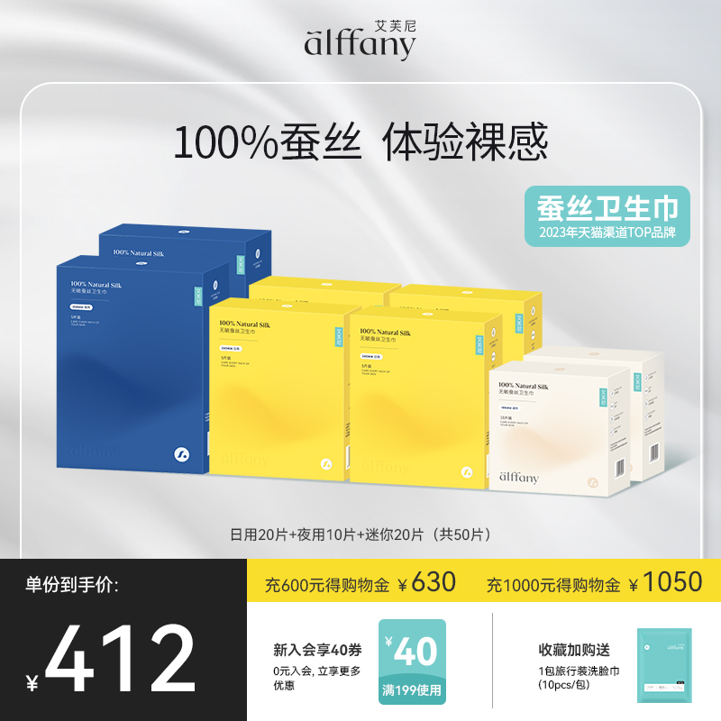 Alffany艾芙尼蚕丝卫生巾日夜姨妈巾女用官方正品独立透气旗舰店