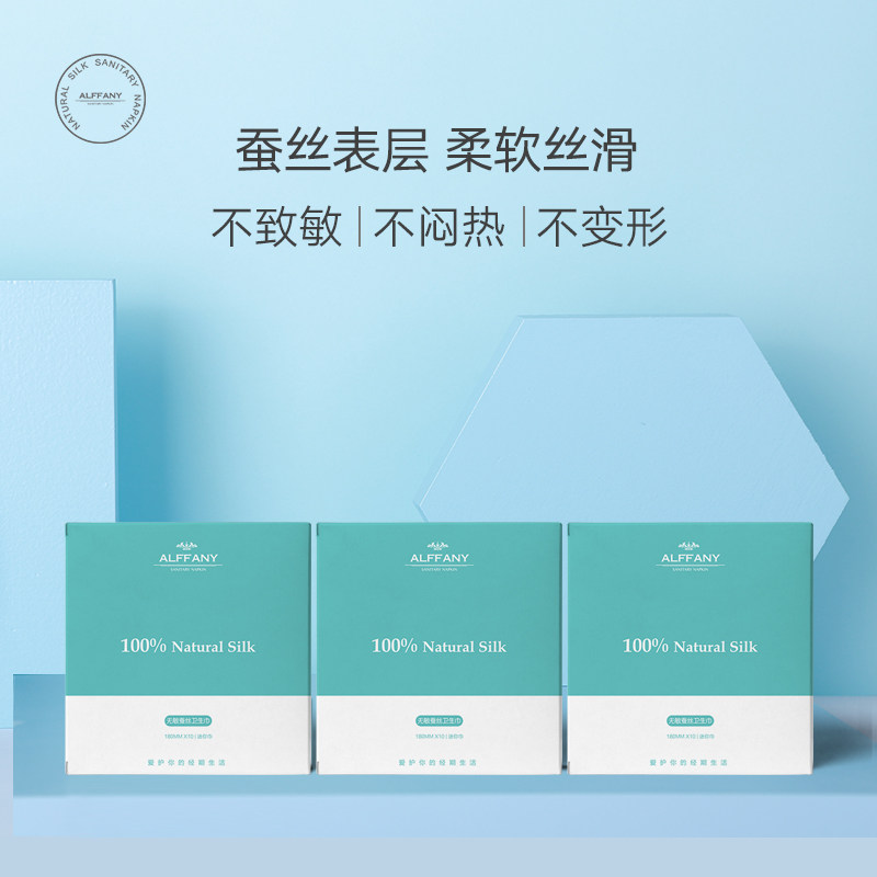 Alffany艾芙尼护垫女抑菌迷你巾180mm蚕丝卫生巾超薄型无香姨妈巾