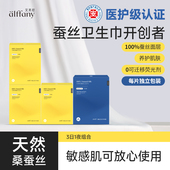 Alffany艾芙尼蚕丝卫生巾姨妈巾桑蚕丝透气经期敏感肌组合装