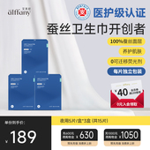 Alffany艾芙尼蚕丝卫生巾夜用姨妈巾防侧漏敏感肌奢柔养护透气