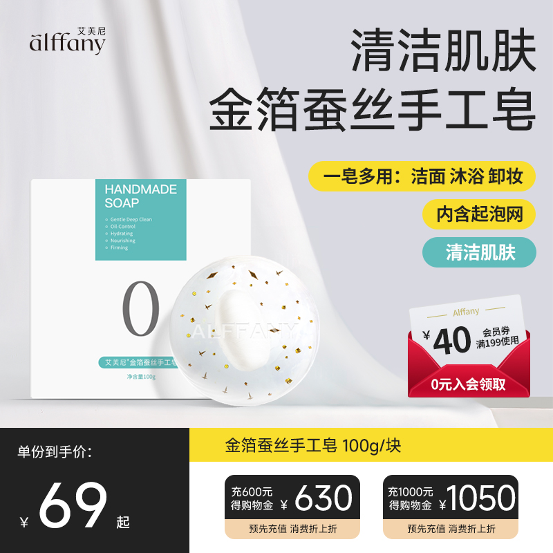 alffany艾芙尼金箔蚕丝手工洁面身体清洁丝滑保湿手工皂