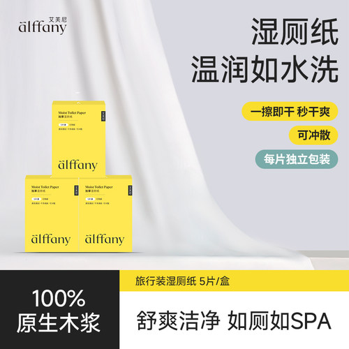 每片独立包装，可冲散便携湿厕巾