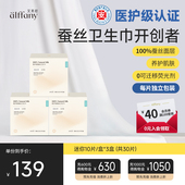 Alffany艾芙尼护垫女亲肤迷你巾透气蚕丝卫生巾超薄敏感肌姨妈巾