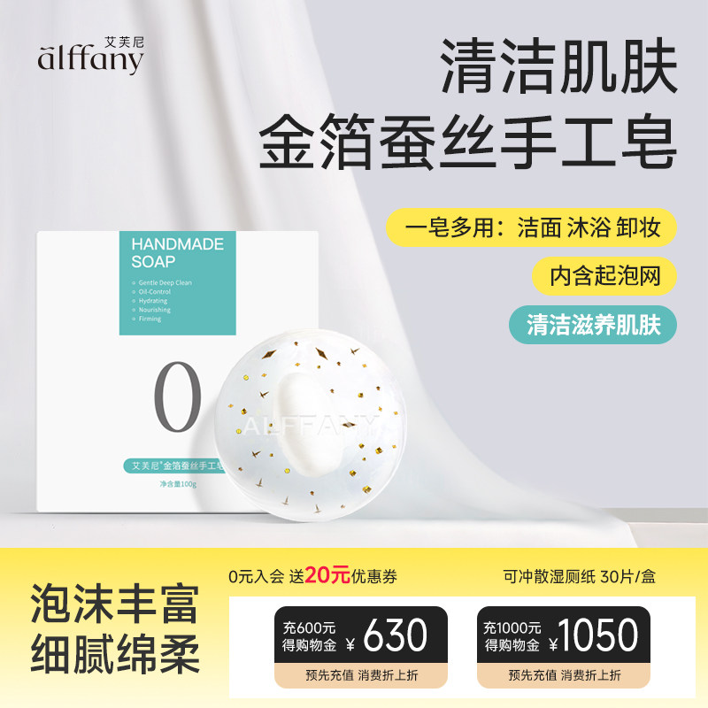 alffany艾芙尼金箔蚕丝手工洁面身体清洁丝滑保湿手工皂