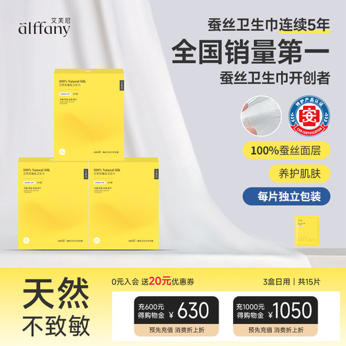蚕丝240mm超薄卫生巾透气