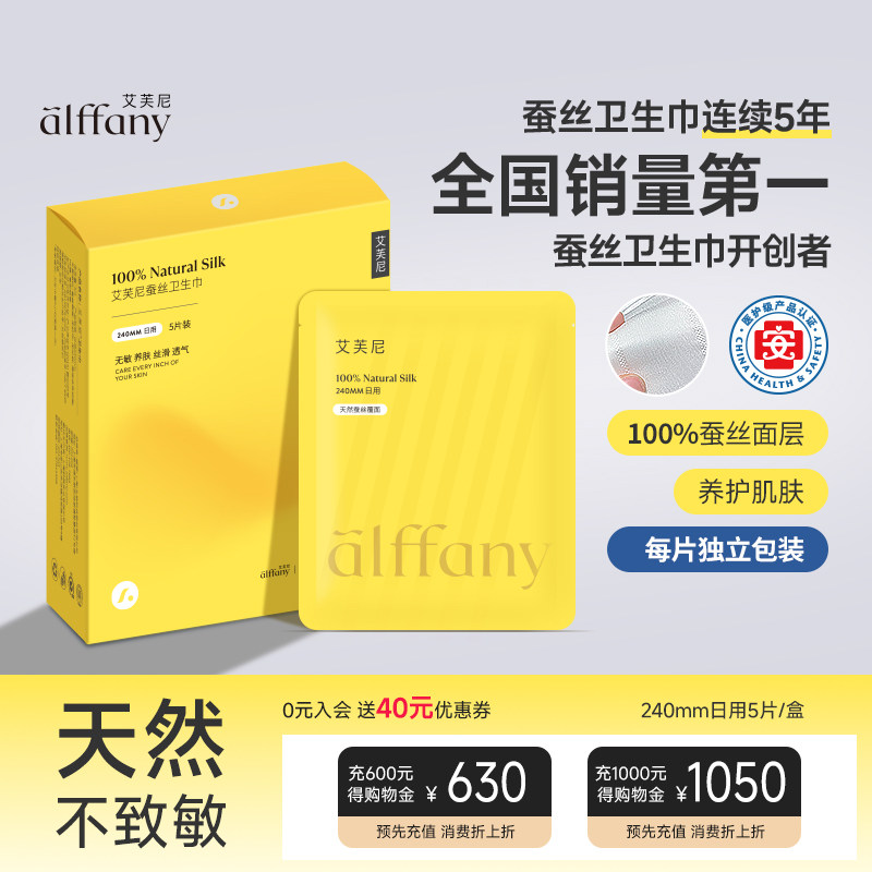 Alffany艾芙尼蚕丝卫生巾日用组合装 整箱超薄姨妈巾零触感