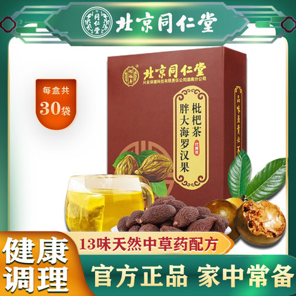 胖大海罗汉果枇杷茶非雪梨茶清炎润喉养嗓护嗓慢性咽炎清肺润肺茶