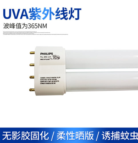 飞利浦UVA晒版固化灯新品