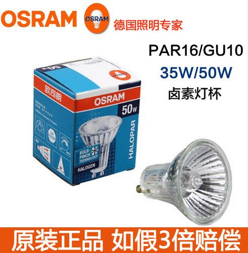 GU10欧司朗卤素灯杯融蜡灯