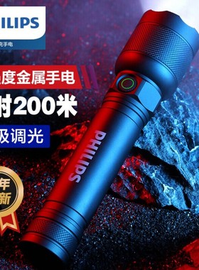 PHILIPS飞利浦SFL2188强光手电筒户外远射便携IP55长续航SFL2188P