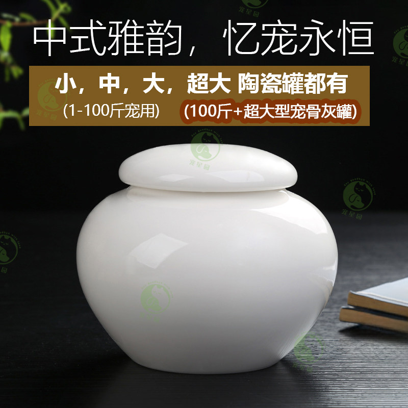 宠物灰骨罐大型犬陶瓷骨坛密封