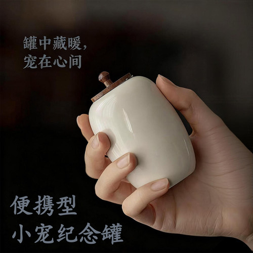 陶瓷宠物骨灰盒便携密封