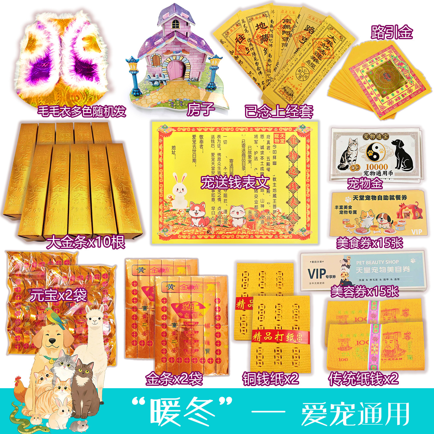 爱宠纪念品宠物离世悼念用品 猫狗仓鼠祭祀纸钱 殡葬祭奠好物大全,宠物/宠物食品及用品,宠物周边及其他,淘宝优惠券,粉丝福利购,淘宝优惠卷