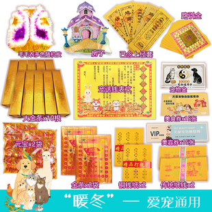 爱宠纪念品宠物离世悼念用品 猫狗仓鼠祭祀纸钱 殡葬祭奠好物大全