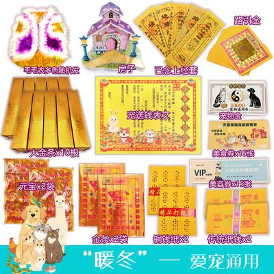 爱宠纪念品宠物离世悼念用品 猫狗仓鼠祭祀纸钱 殡葬祭奠好物大全