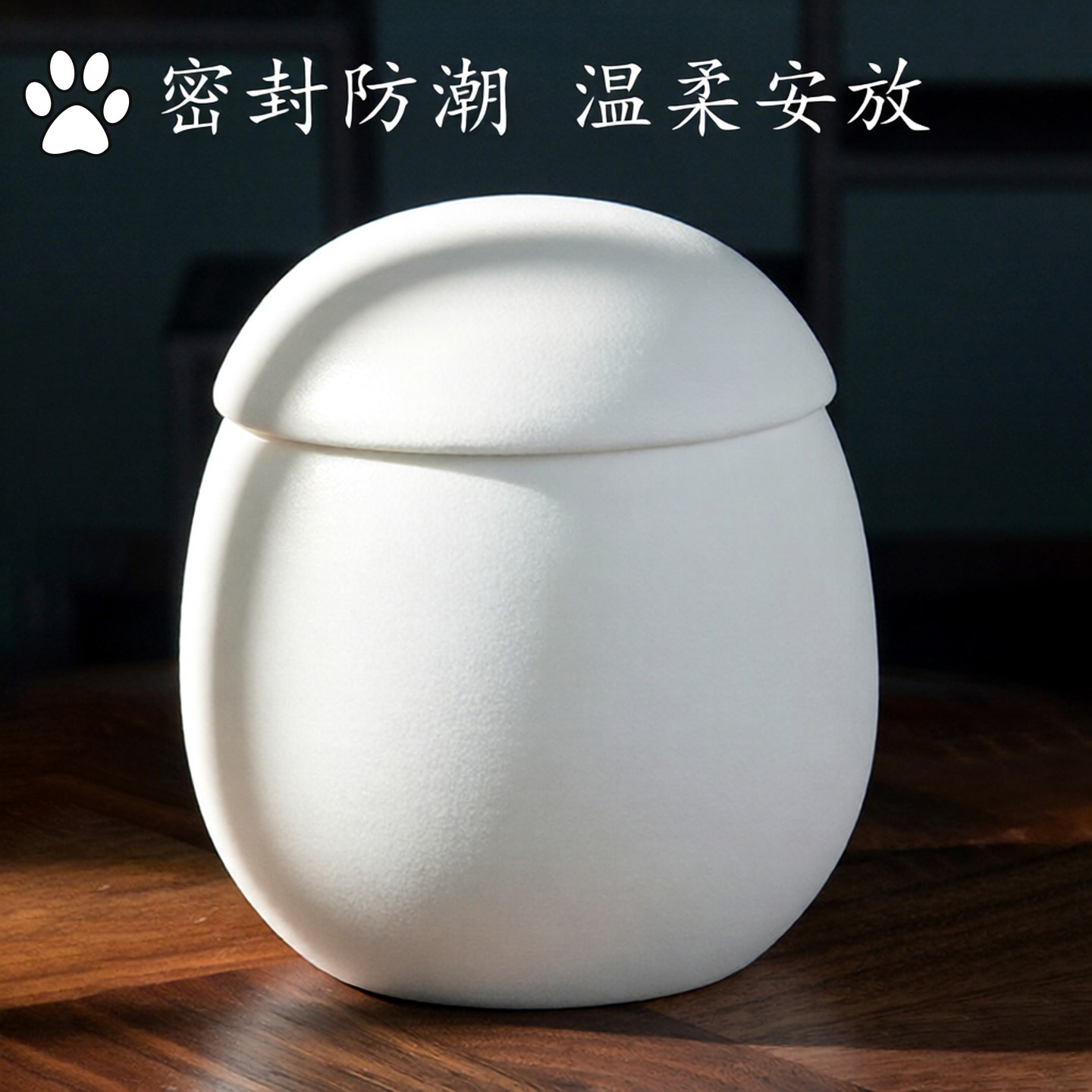 白色陶瓷宠物骨灰罐 密封防潮可刻字 猫咪狗狗仓鼠兔子纪念骨灰盒