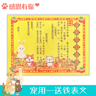 宠物纸钱祭祀用品 猫咪狗狗仓鼠兔通用头七三七尾七纪念烧纸祭品