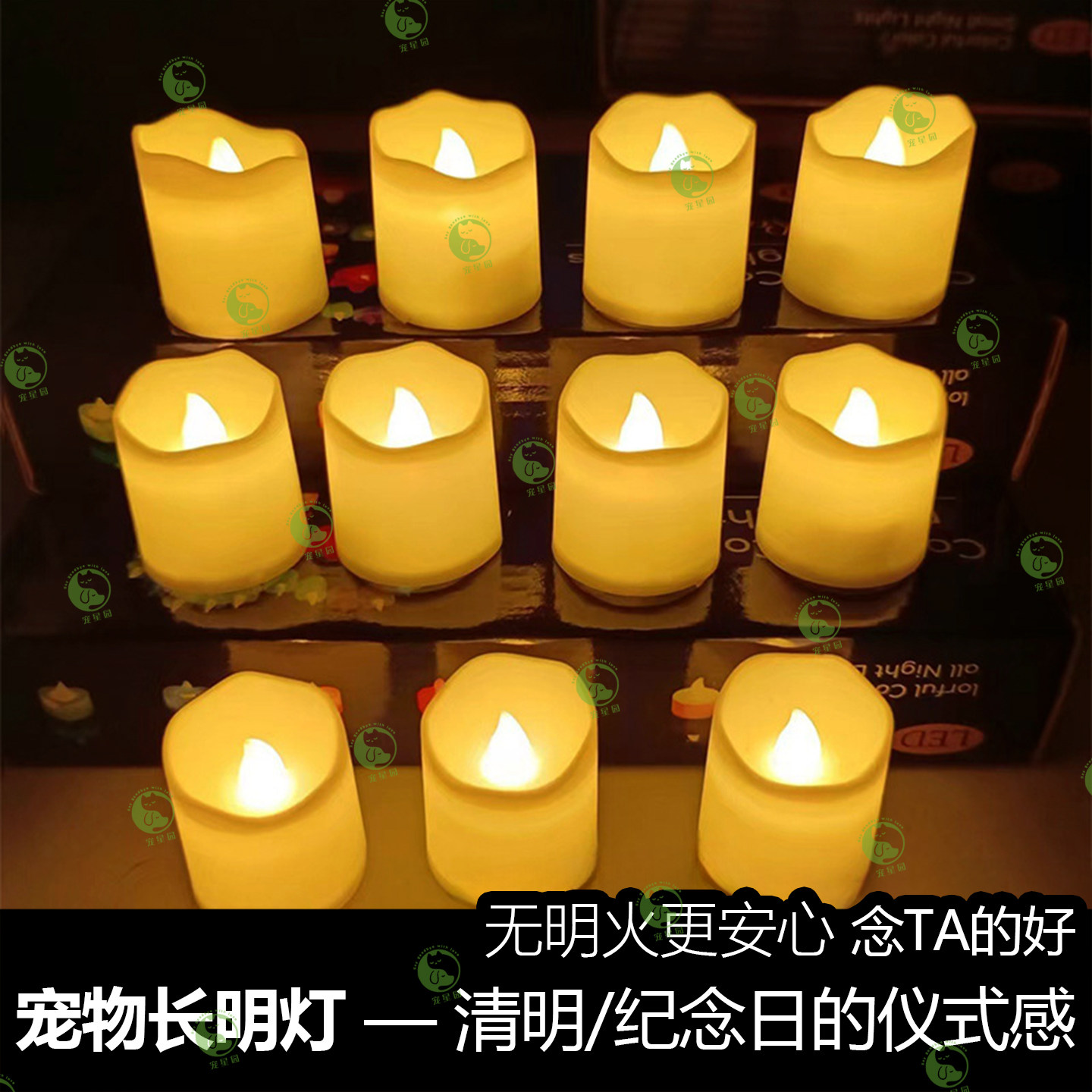 宠物祭祀电子长明灯仿真蜡烛
